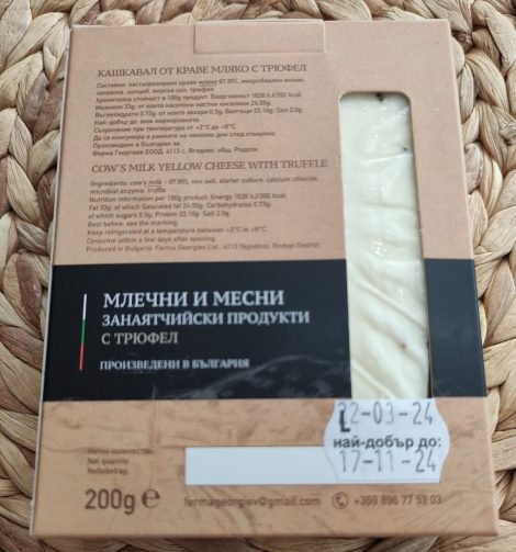 Кашкавал от краве мляко с трюфел Ферма Георгиев - Image 2