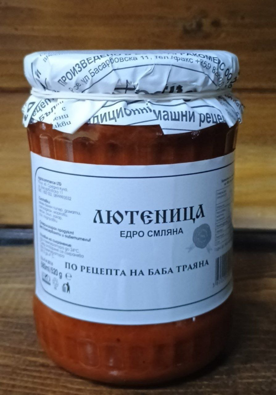 Лютеница Баба Траяна 0.52 кг