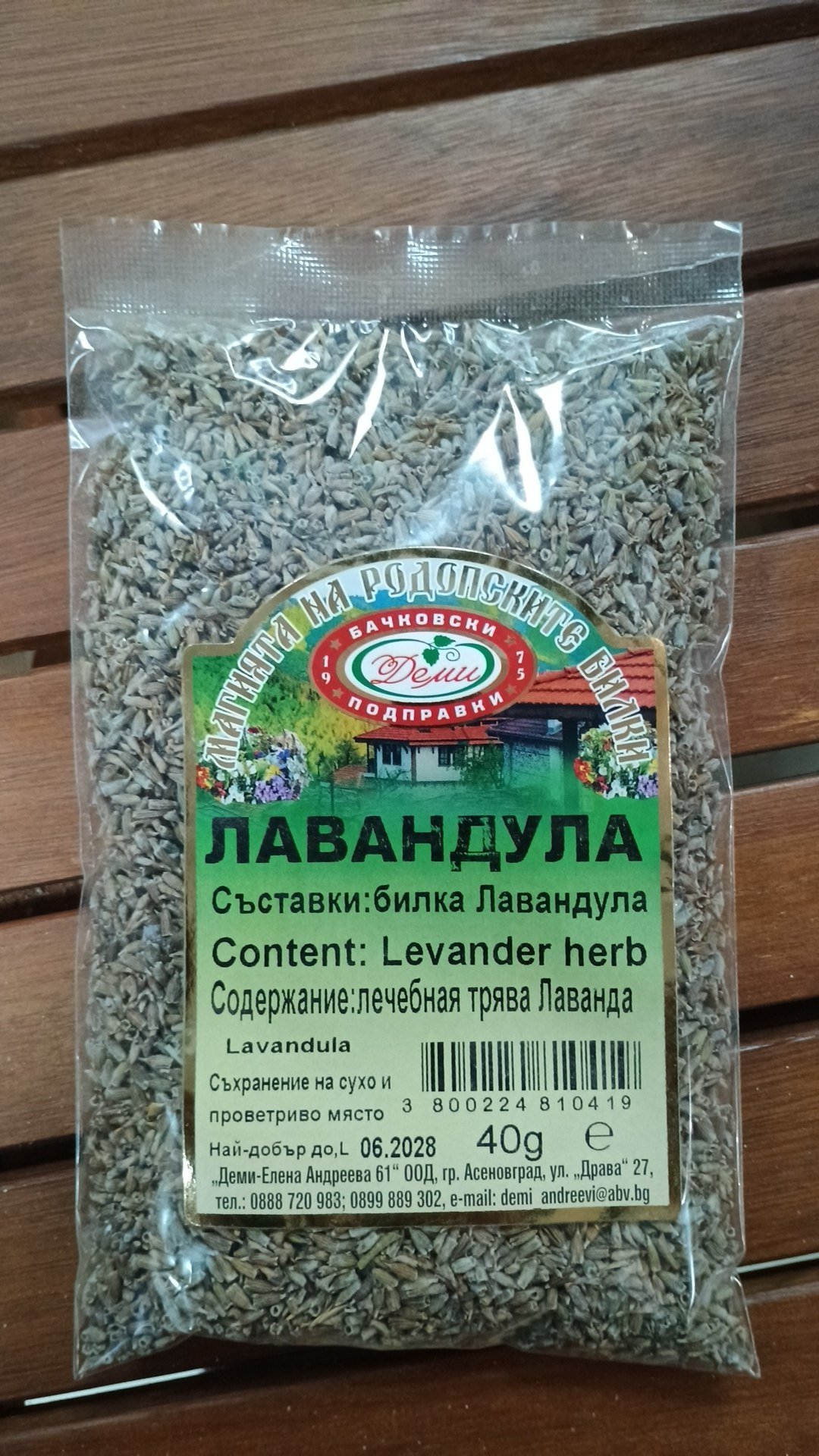 Лавандула 40 г.